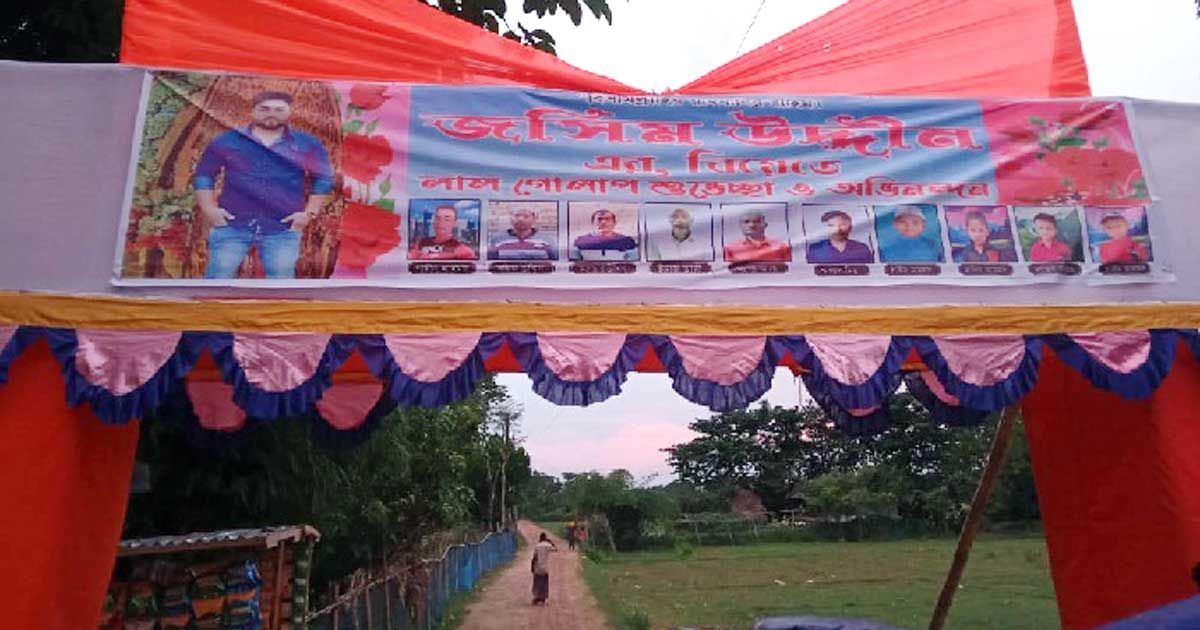 ঢাকঢোল-পিটিয়ে-বিয়ে-করছেন-আসামি-খুঁজে-পাচ্ছে-না-পুলিশ