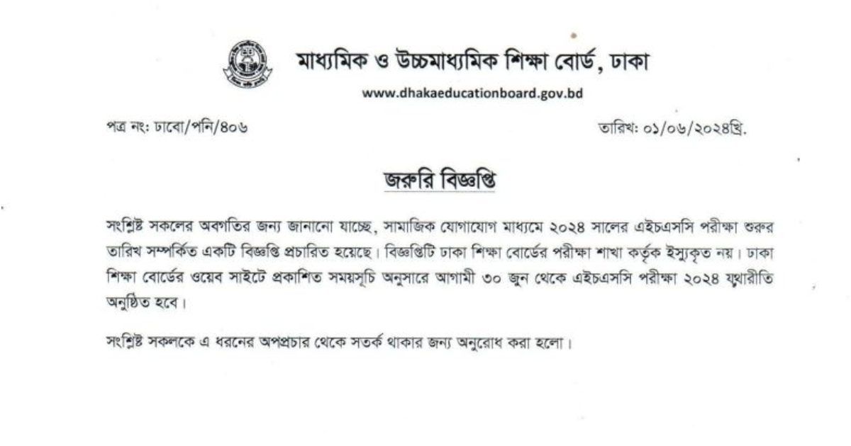 এইচএসসি পরীক্ষা যথাসময়ে: ঢাকা বোর্ড