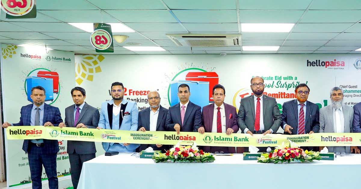 ইসলামী-ব্যাংকে-রেমিট্যান্স-পাঠিয়ে-ফ্রিজার-জেতার-সুযোগ