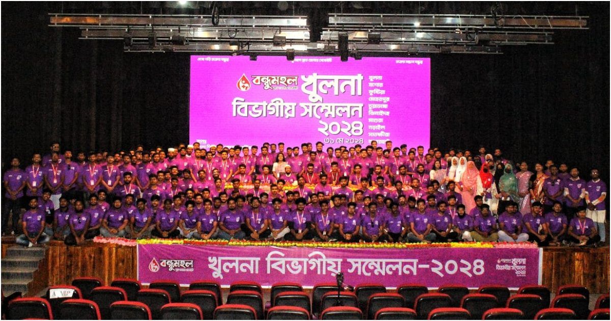 কুষ্টিয়ায় বন্ধুমহল ব্লাড ডোনার সোসাইটির বিভাগীয় সম্মেলন অনুষ্ঠিত