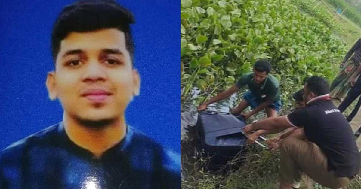 ট্রলি-ব্যাগের-চার-টুকরো-মরদেহ-বিইউপি-শিক্ষার্থী-সৌরভের