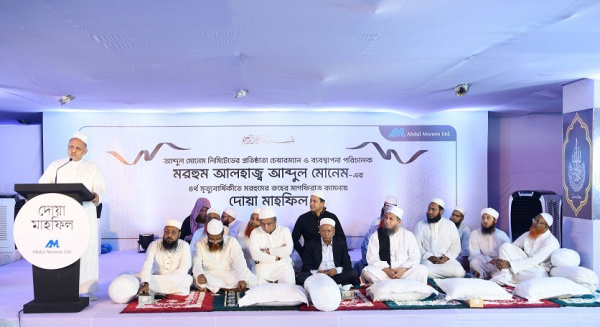শিল্পোদ্যোক্তা-আব্দুল-মোনেমের-মৃত্যুবার্ষিকীতে-দোয়া-মাহফিল
