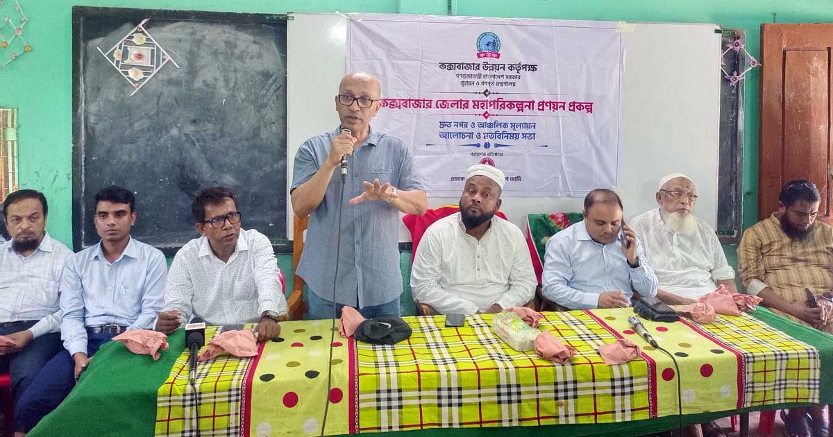 কক্সবাজার-মহাপরিকল্পনা-প্রণয়নে-জনপ্রতিনিধিদের-মতবিনিময়-সভা