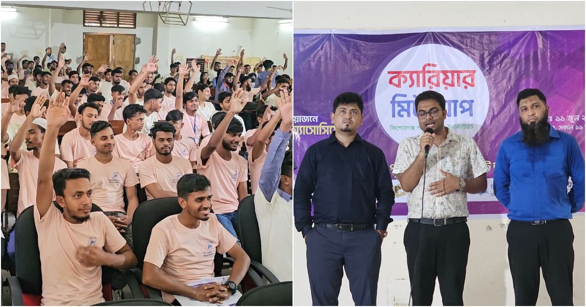 কিশোরগঞ্জে-ক্যারিয়ারের-দিকনির্দেশনা-পেলেন-শিক্ষার্থীরা
