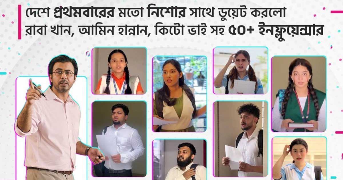 অর্ধশতাধিক-ইনফ্লুয়েন্সার-দিয়ে-বিকাশ-স্টুডেন্ট-অ্যাকাউন্টের-বিজ্ঞাপন