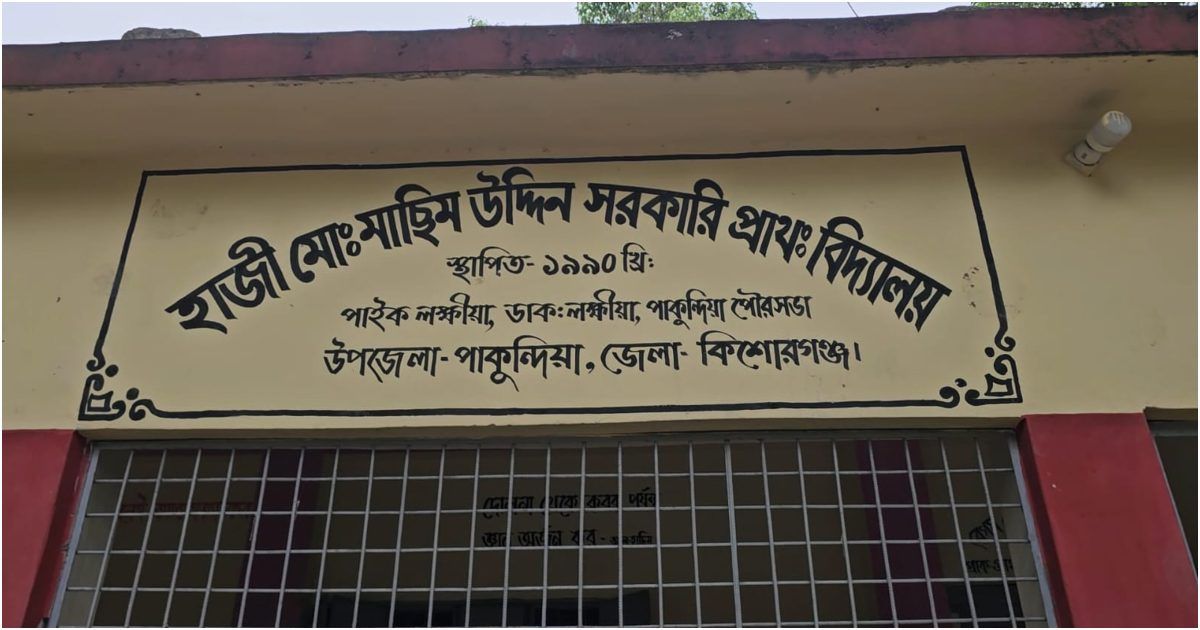 স্কুলটির শিক্ষার্থীরা পড়ে অন্য প্রতিষ্ঠানেও, পরীক্ষা দেয় বাসায় বসে