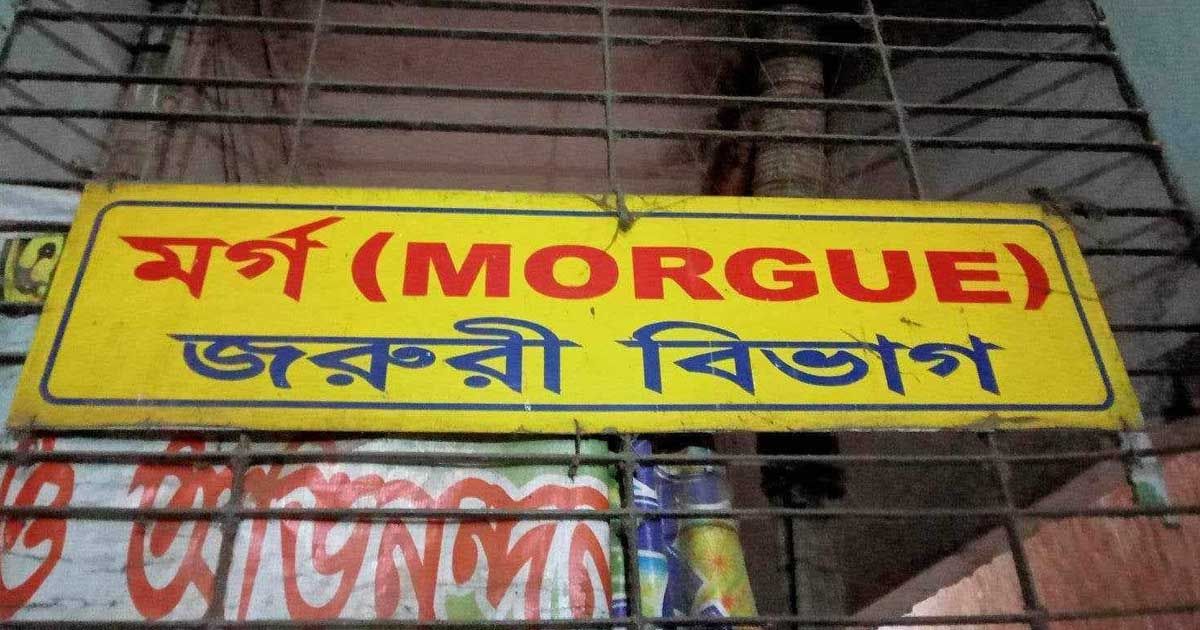 ঢামেকে-অসুস্থ-হাজতির-মৃত্যু
