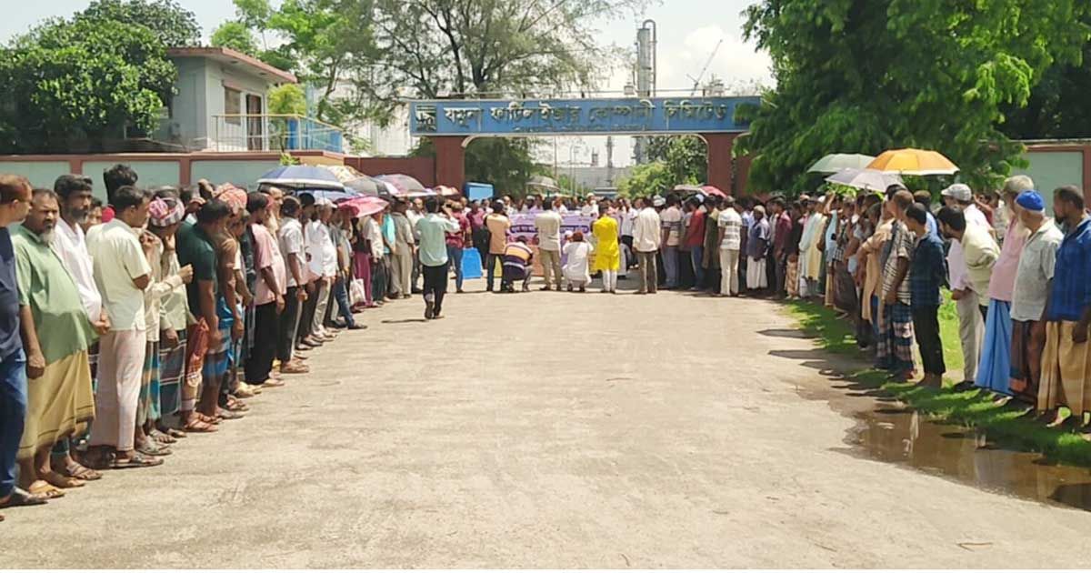 যমুনা সার কারখানা চালুর দাবি শ্রমিক-কর্মচারীদের