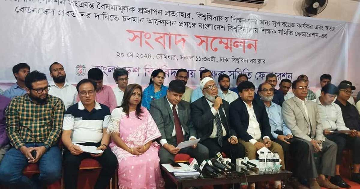 পহেলা-জুলাই-থেকে-সর্বাত্মক-কর্মবিরতিতে-যাচ্ছেন-বিশ্ববিদ্যালয়-শিক্ষকরা