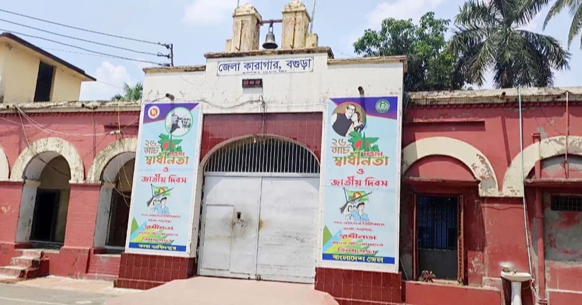 বগুড়া-কারাগার-থেকে-কয়েদি-পালানোর-ঘটনায়-৩-কারারক্ষী-বরখাস্ত
