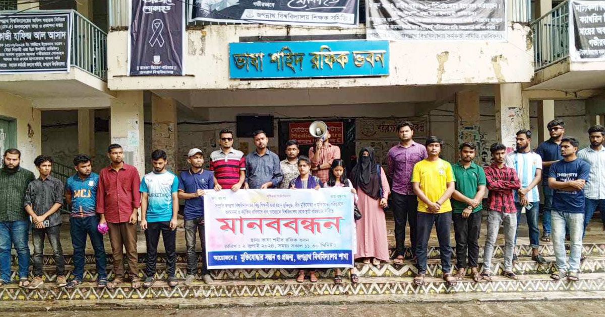 মুক্তিযোদ্ধা-পরিবারকে-কটূক্তির-প্রতিবাদে-জবিতে-মানববন্ধন