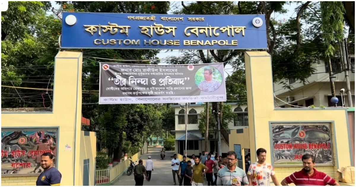 ৫ অর্থবছর পর বেনাপোল কাস্টমস হাউসে রাজস্ব আদায়ের লক্ষ্যমাত্রা অর্জন