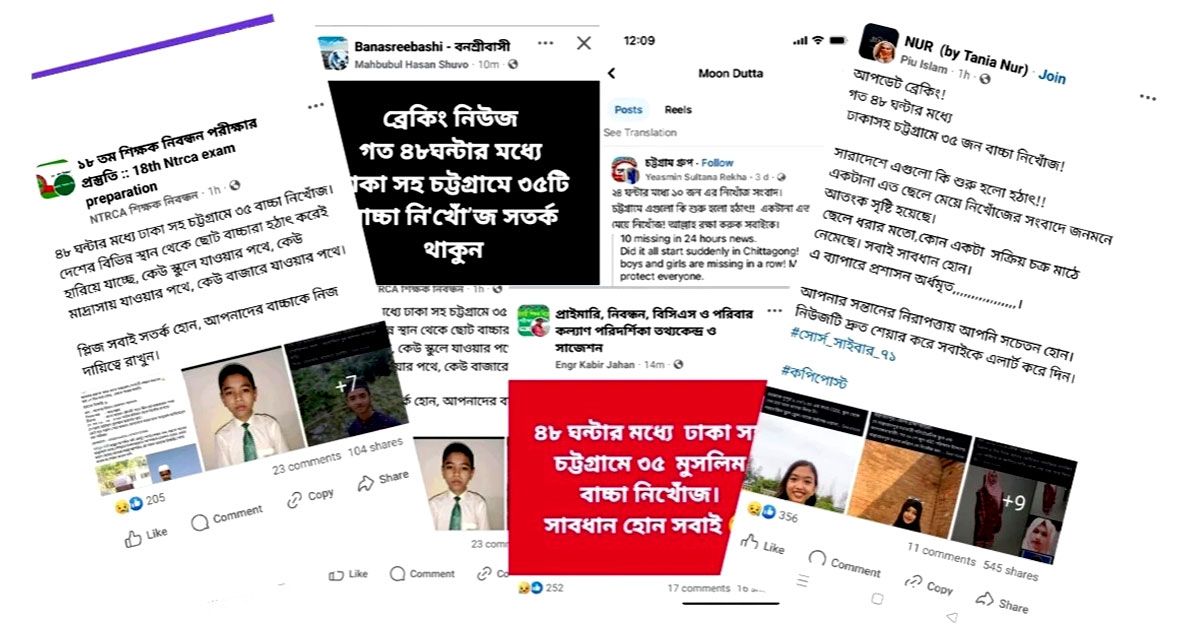 ‘শিশু নিখোঁজের খবর গুজব’
