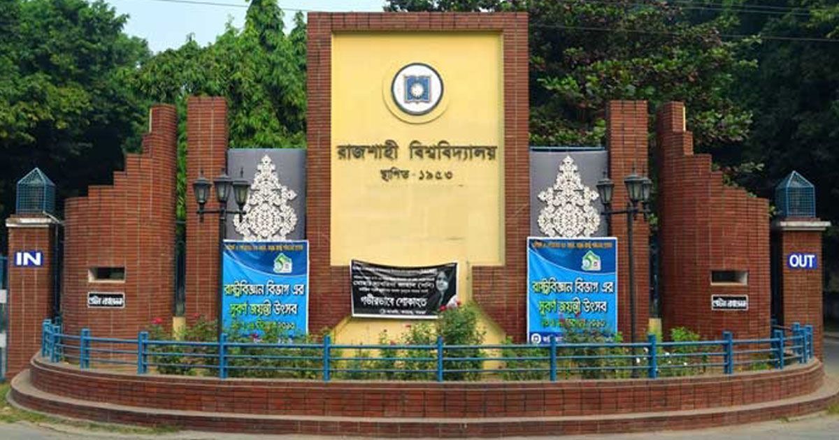 রাবিতে প্রথম বর্ষের ক্লাস শুরুর কার্যক্রম স্থগিত