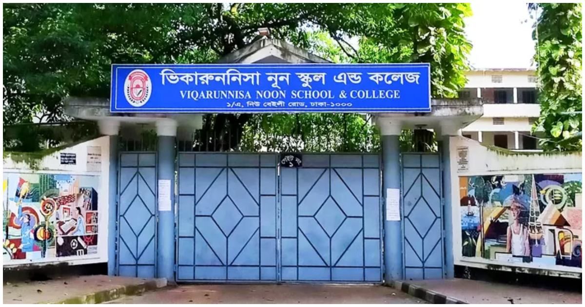 ভর্তি-বাতিলই-থাকছে-ভিকারুননিসার-১৬৯-শিক্ষার্থীর