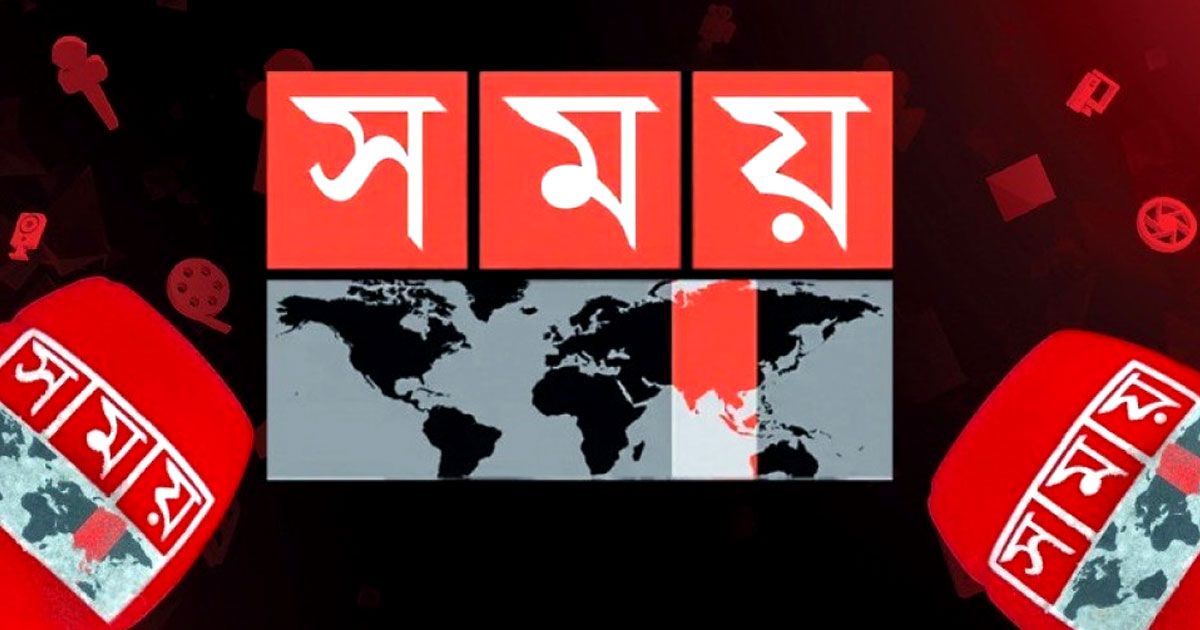 সময় টিভির সম্প্রচার এক সপ্তাহ বন্ধের নির্দেশ