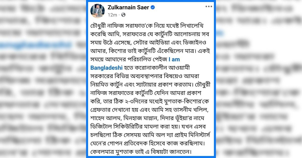 মুশতাক-কিশোরের সঙ্গে ঘটে যাওয়া অপ্রীতিকর ঘটনার রহস্য উন্মোচন