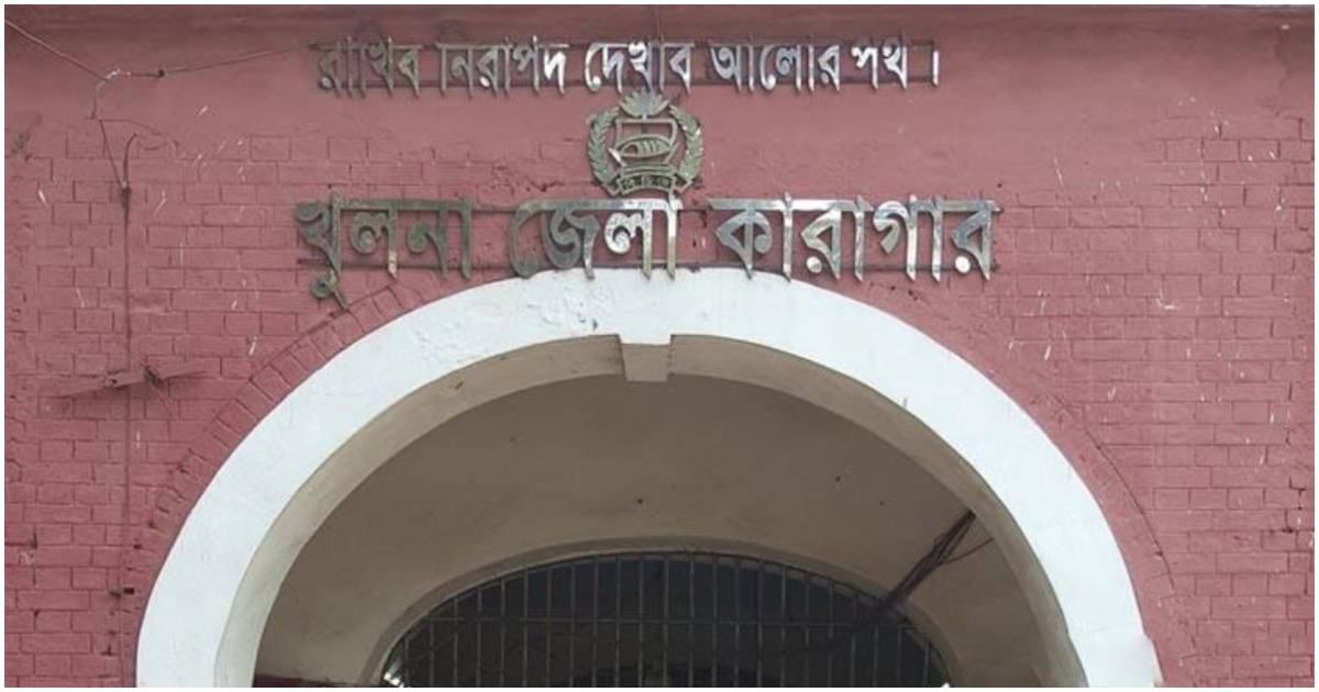 খুলনা-কারাগারের-জেলার-জেল-সুপার-ফার্মাসিস্টের-নামে-মামলা