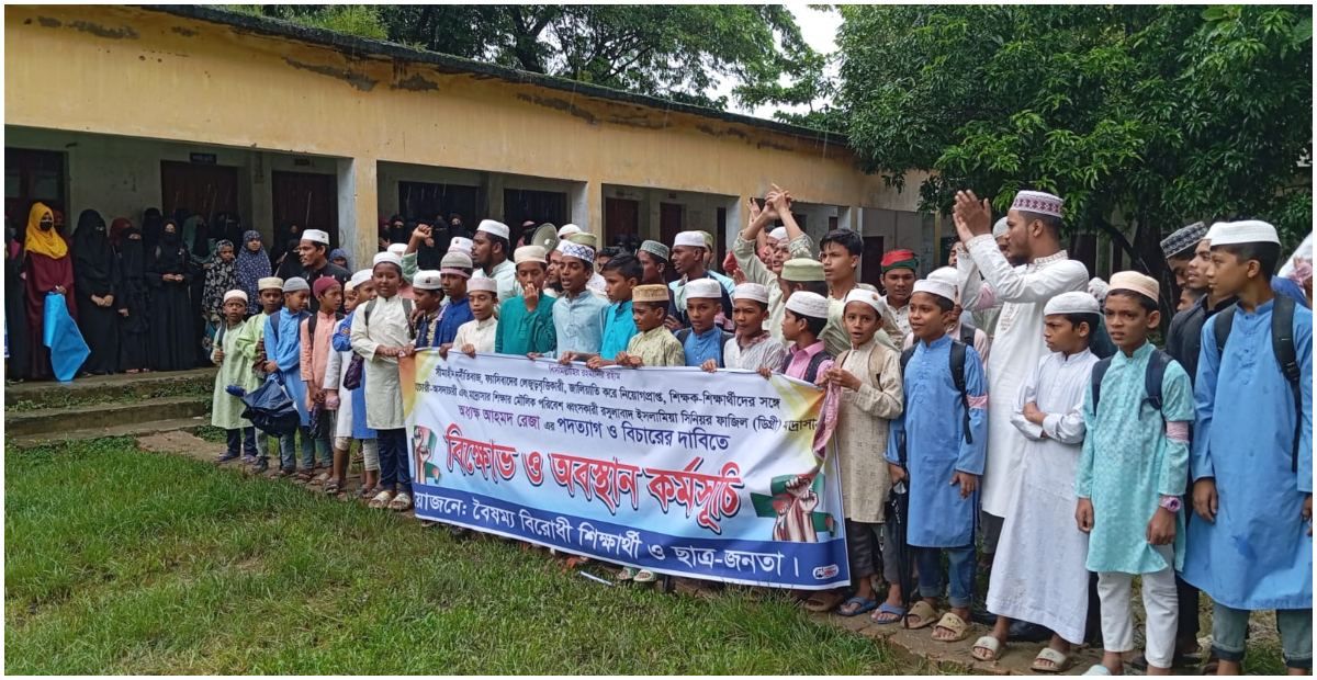 মাদ্রাসা-অধ্যক্ষের-পদত্যাগ-বিচার-দাবিতে-সাতকানিয়ায়-বিক্ষোভ