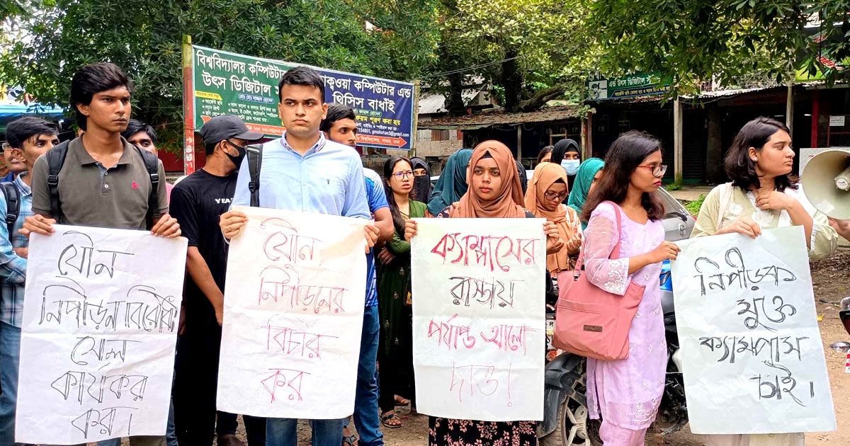 যৌন নিপীড়নের প্রতিবাদ ও নিরাপদ ক্যাম্পাস দাবিতে জাবিতে বিক্ষোভ