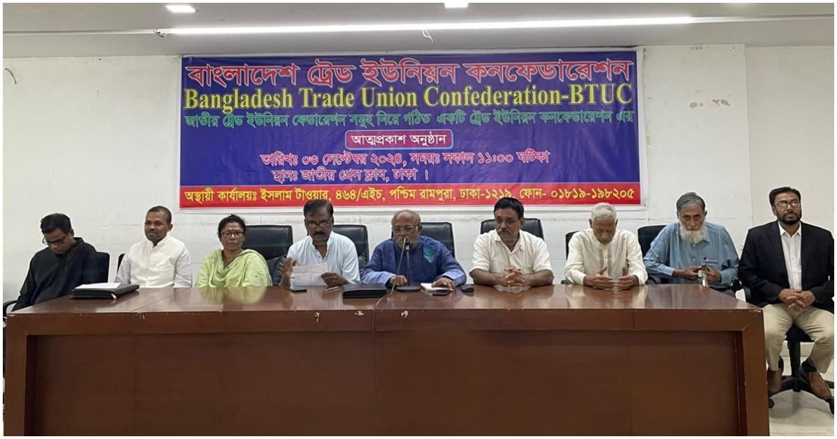 যাত্রা শুরু করল ‘বাংলাদেশ ট্রেড ইউনিয়ন কনফেডারেশন’