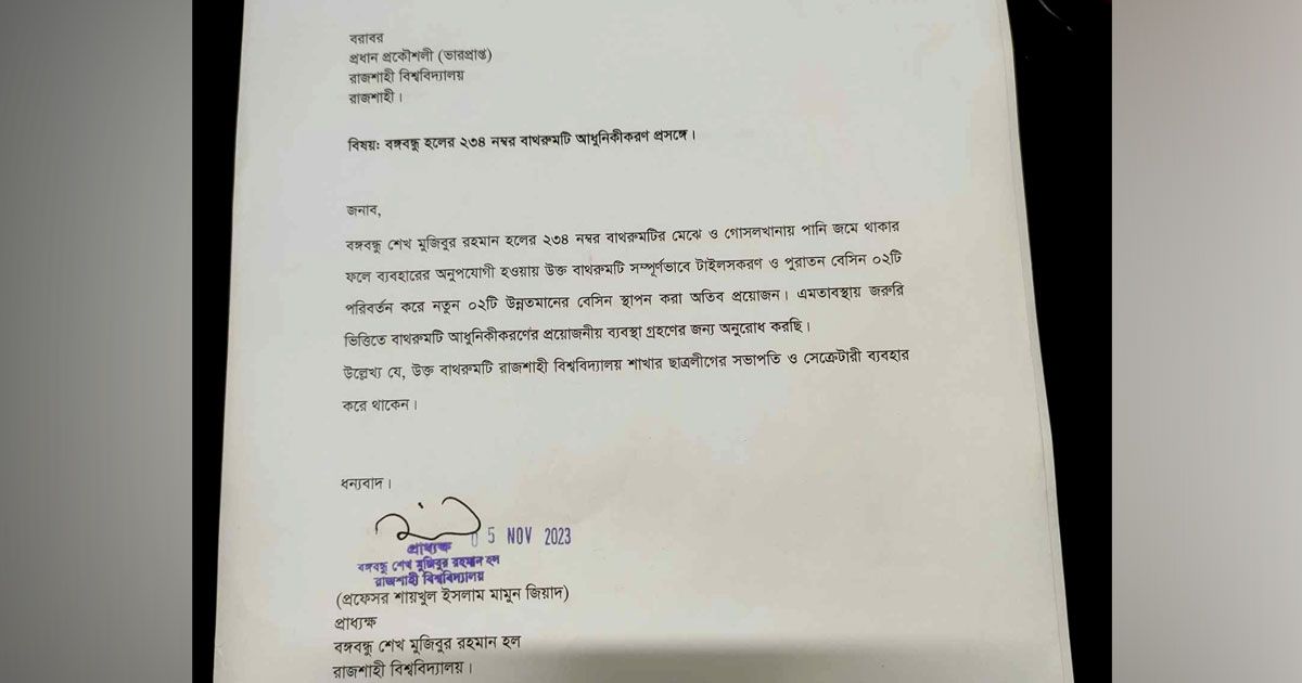 ছাত্রলীগের দুই নেতাকে প্রাধ্যক্ষের ‘বাথরুম-সেবা’