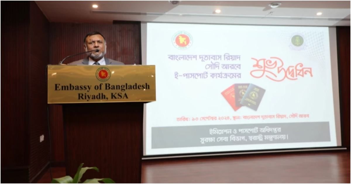 সৌদিতে-বাংলাদেশ-মিশনে-ই-পাসপোর্ট-সেবা-চালু-