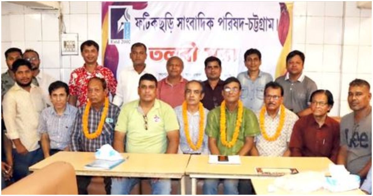 ফটিকছড়ি-সাংবাদিক-পরিষদ-চট্টগ্রামের-সভাপতি-রতন-দেবাশীষ-সম্পাদক-ওয়াহিদ-জামান
