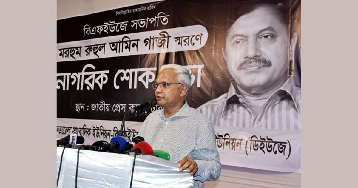 রুহুল আমিন গাজী ছিলেন আপসহীন সাংবাদিক নেতা