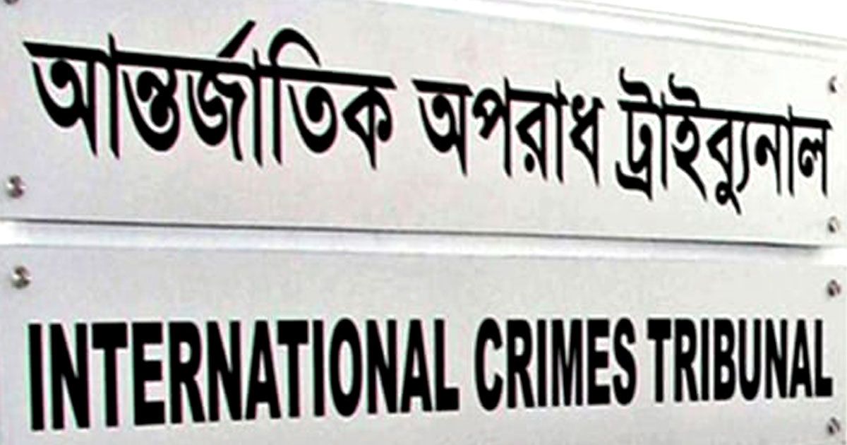 আওয়ামী-লীগসহ-১৪-দলের-বিরুদ্ধে-ট্রাইব্যুনালে-অভিযোগ