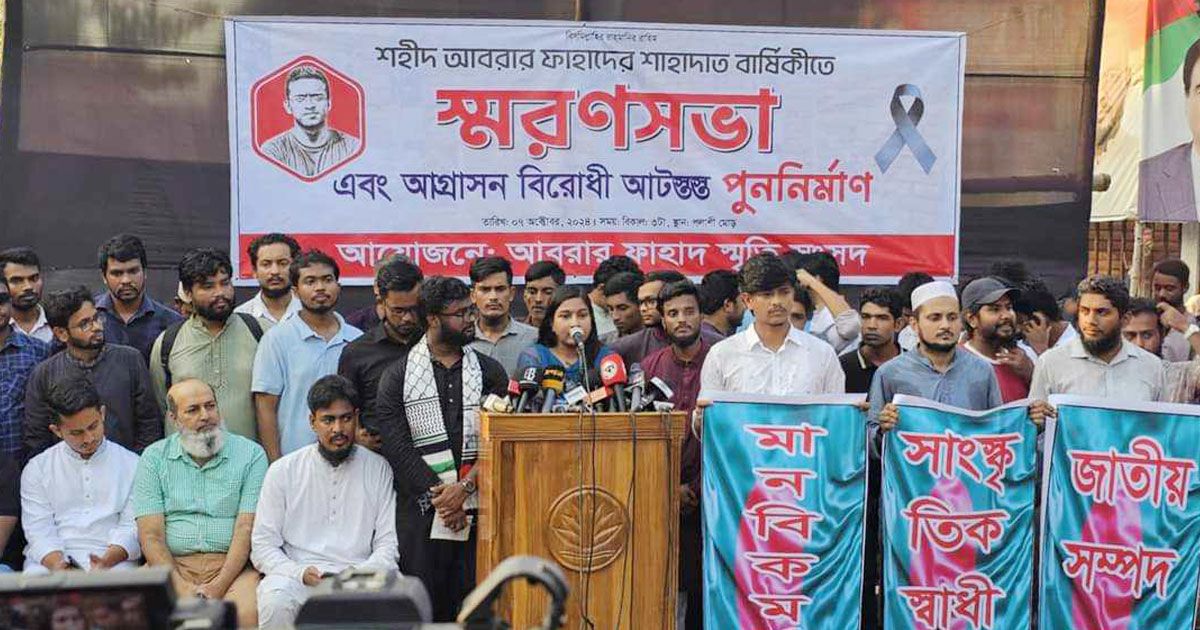 আবরার ফাহাদ এই শতাব্দীর শহীদ তিতুমীর: মাহমুদুর রহমান