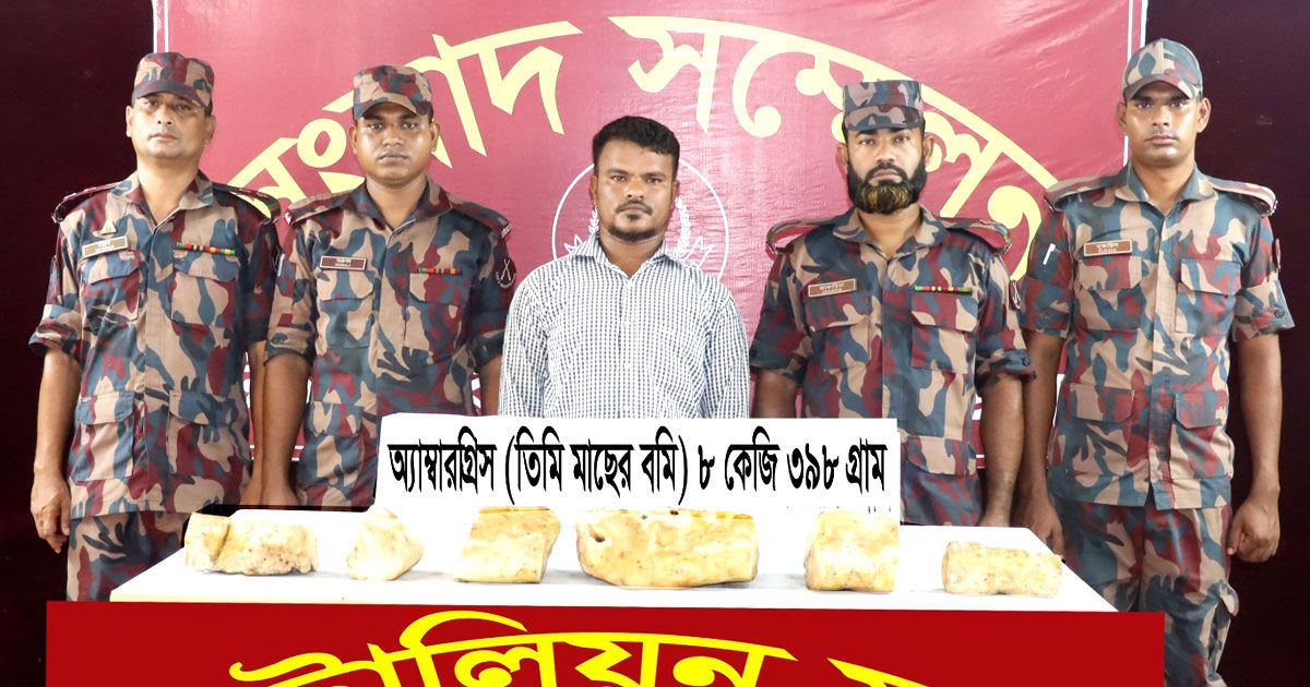 ২১-কোটি-টাকার-তিমির-বমিসহ-পাচারকারী-আটক