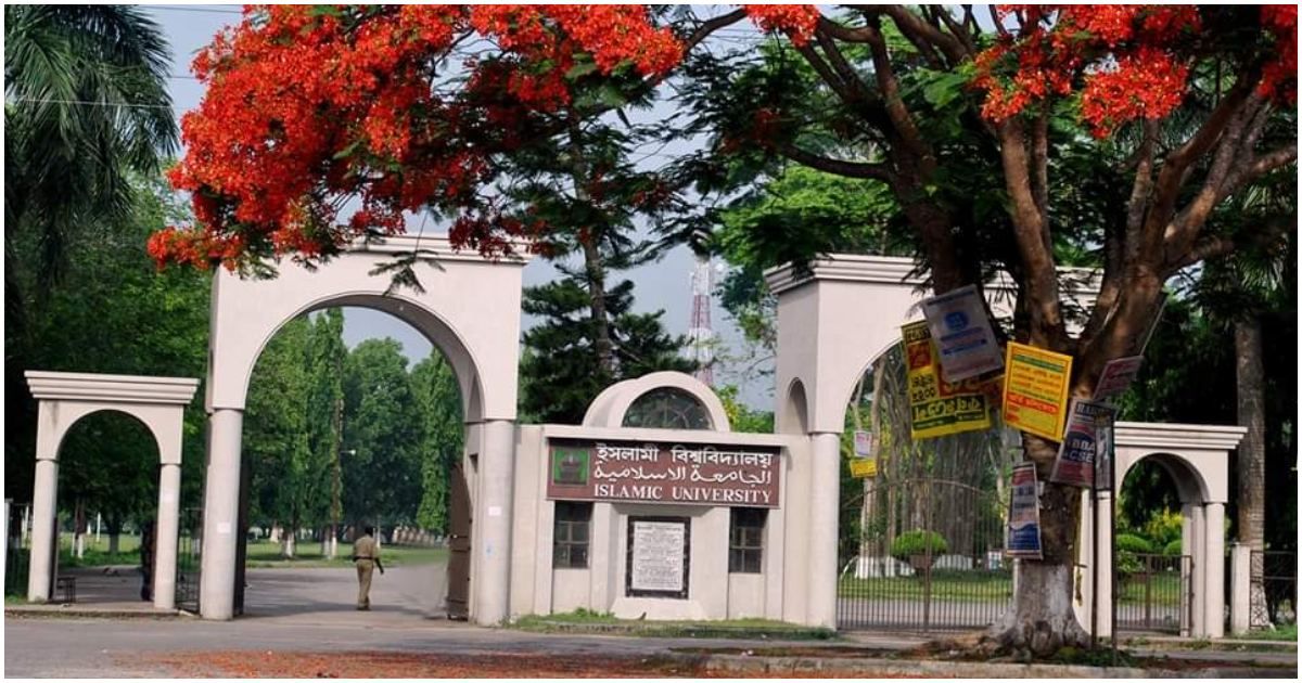 ৪ দিনের ছুটিতে ইসলামী বিশ্ববিদ্যালয়