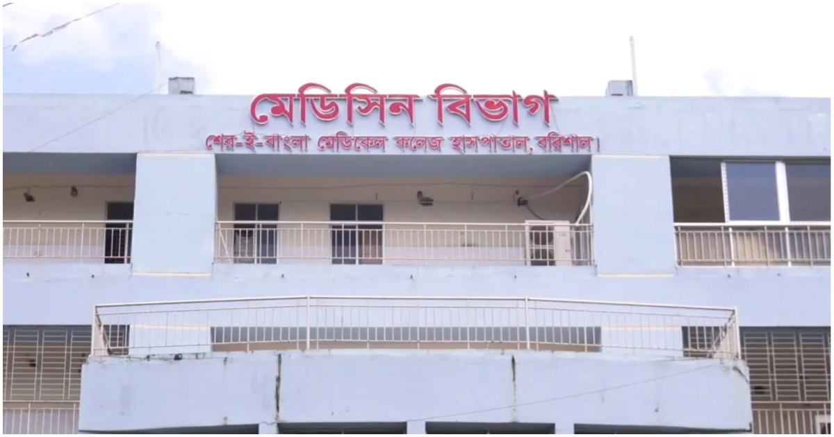 বরিশালের-শের-ই-বাংলা-মেডিক্যালে-আগুন-
