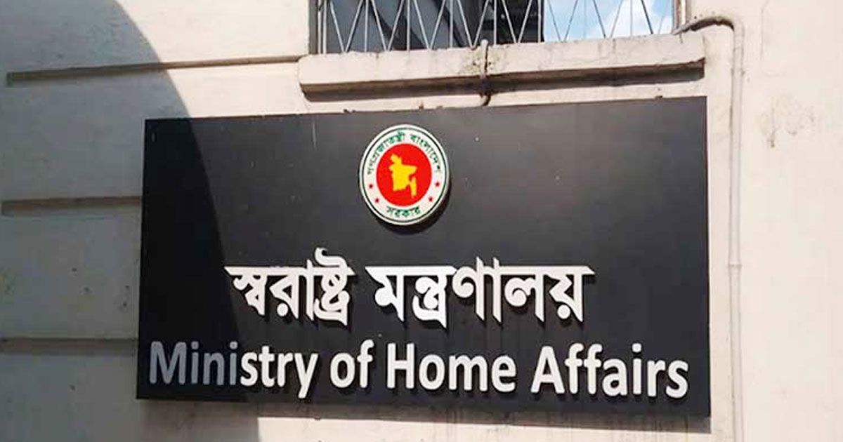 হয়রানিমূলক-মামলার-বিরুদ্ধে-স্বরাষ্ট্র-মন্ত্রণালয়ের-হুঁশিয়ারি
