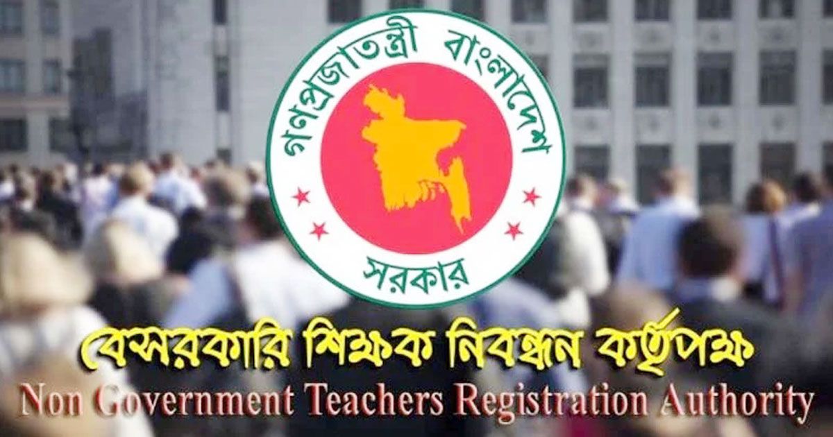 ১৮তম-শিক্ষক-নিবন্ধনের-লিখিত-পরীক্ষার-ফল-প্রকাশ