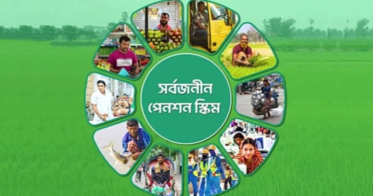 সর্বজনীন পেনশনের মুনাফা চলতি মাসেই বণ্টন 