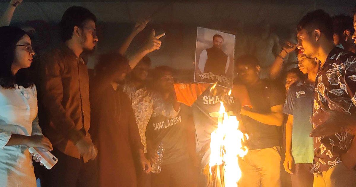 ঢাবিতে সাকিবের কুশপুত্তলিকা দাহ