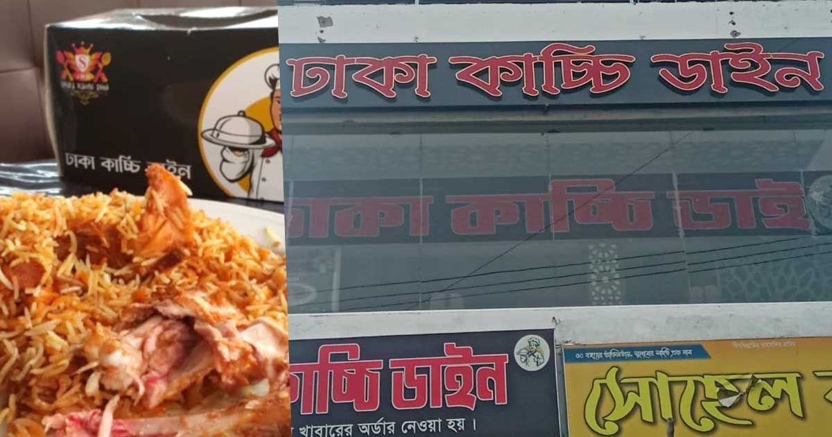 ‘ঢাকা কাচ্চি ডাইন’-এ রক্তমাখা মাংস, অতঃপর