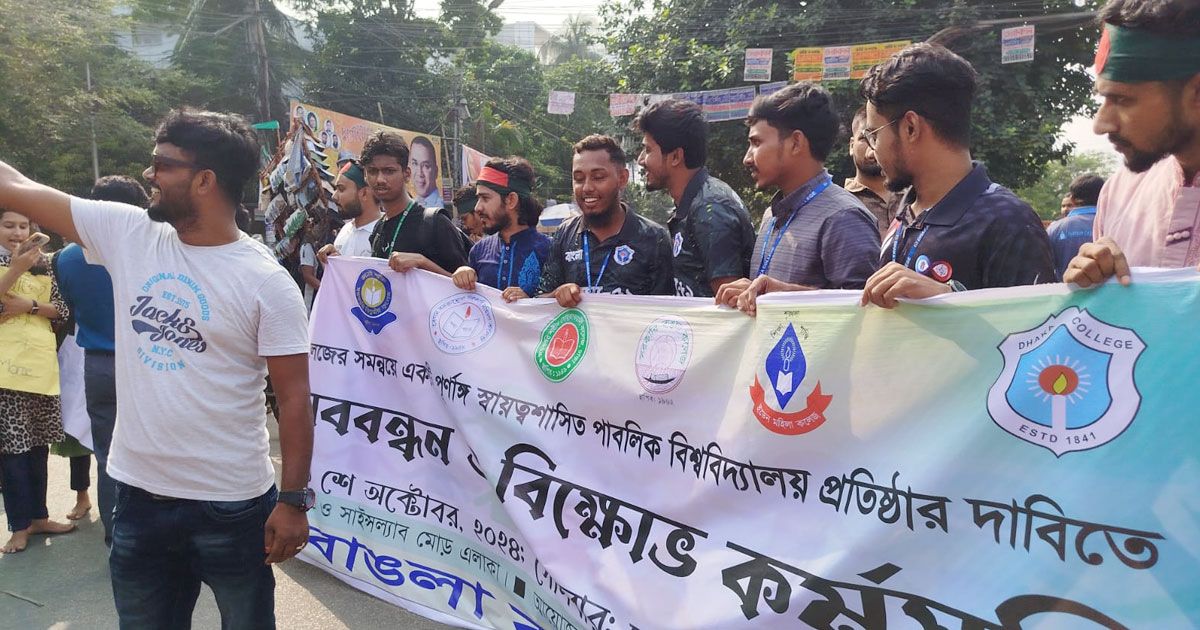 স্বতন্ত্র-বিশ্ববিদ্যালয়-দাবিতে-নীলক্ষেত-ও-সায়েন্স-ল্যাব-অবরোধ-সাত-কলেজ-শিক্ষার্থীদের