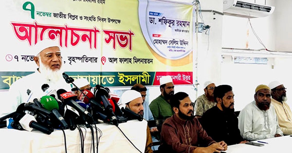 ৭-নভেম্বর-ঐতিহাসিক-ও-তাৎপর্যপূর্ণ-দিন-জামায়াত-আমির
