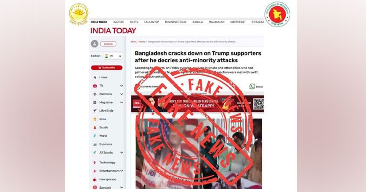 বাংলাদেশে-ট্রাম্পের-সমর্থকদের-গ্রেপ্তারের-ঘটনা-ঘটেনি
