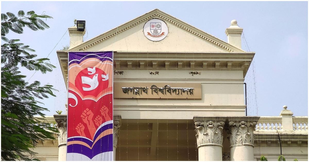 জবির-ভর্তি-বিজ্ঞপ্তি-প্রকাশ-আবেদন-শুরু-১-ডিসেম্বর