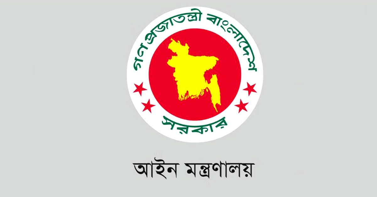 আলীগ-আমলের-হয়রানিমূলক-মামলার-তথ্য-চেয়েছে-আইন-মন্ত্রণালয়