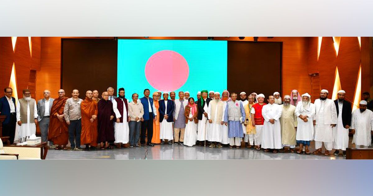 প্রধান-উপদেষ্টার-ঐক্যের-ডাকে-ধর্মীয়-নেতাদের-একাত্মতা