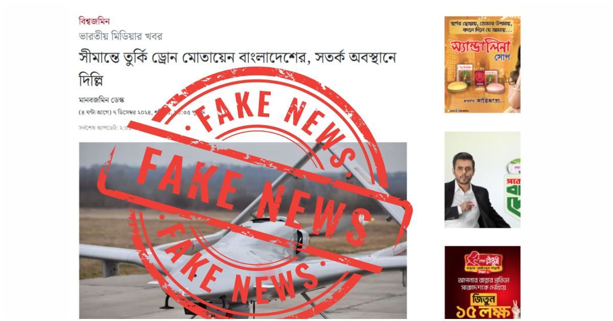 সীমান্তে-ড্রোন-মোতায়েনের-খবর-মিথ্যা-প্রেস-উইং