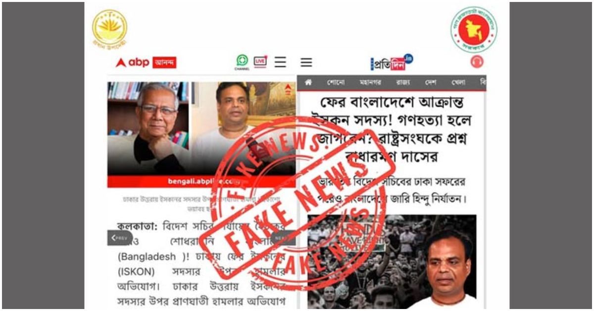 ভারতীয় মিডিয়ায় ইসকনের ওপর হামলার খবর ভুয়া: সিএ প্রেস উইং