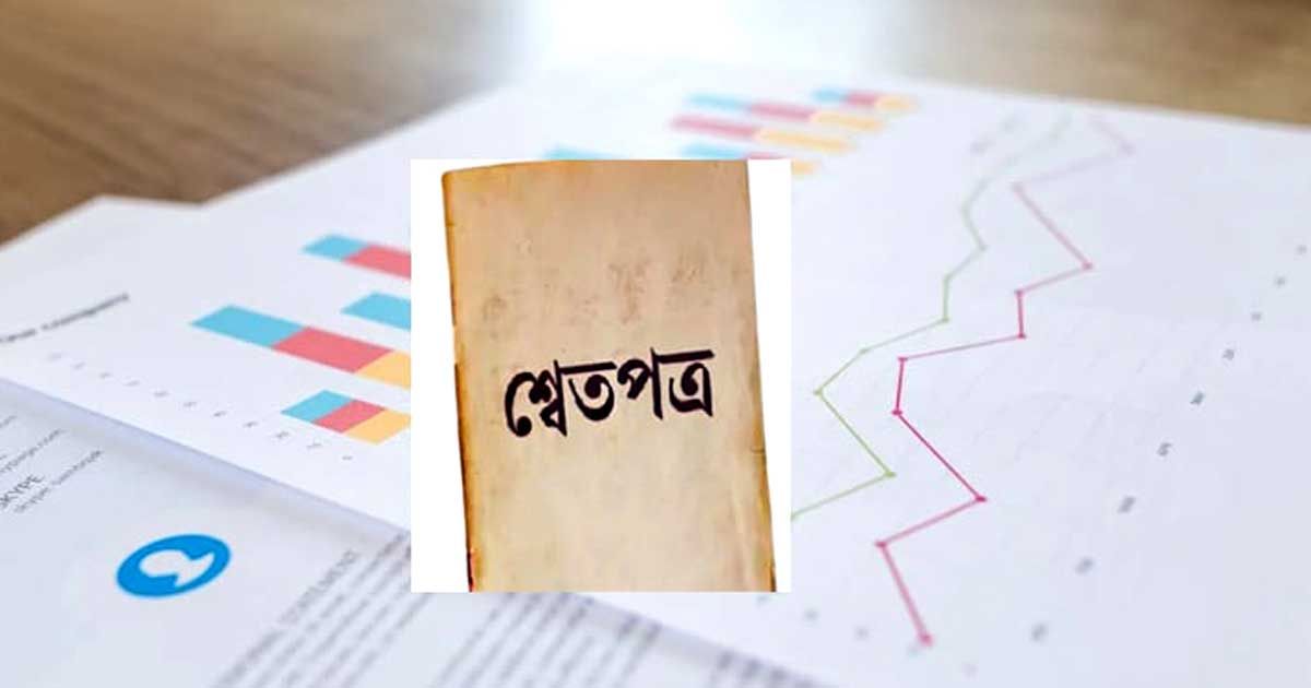 শেখ-হাসিনার-ঘনিষ্ঠ-ব্যবসায়ীদের-১৬-বছরে-নিয়মিত-কর-ছাড়-শ্বেতপত্র