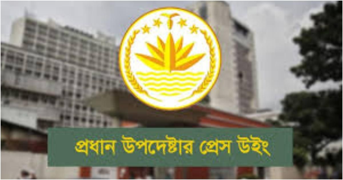 সাংবাদিকদের-অ্যাক্রিডিটেশন-কার্ড-পর্যালোচনা -শিগগিরই-প্রেস-উইং