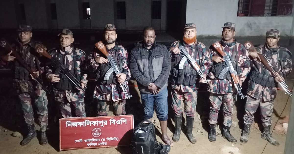 ফেনী সীমান্তে নাইজেরিয়ান নাগরিক আটক